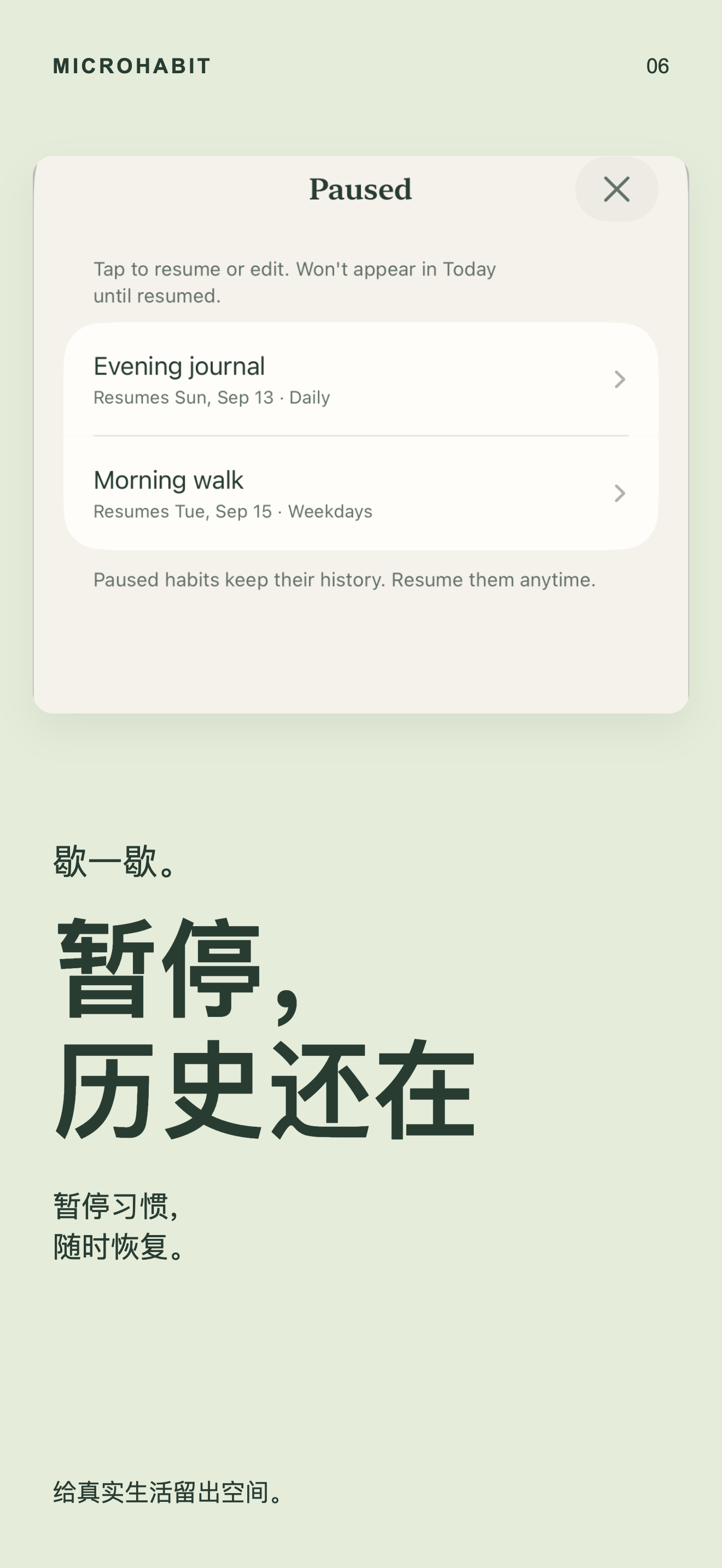 MicroHabit 的“已暂停”页面，显示习惯可恢复且历史记录不会丢失