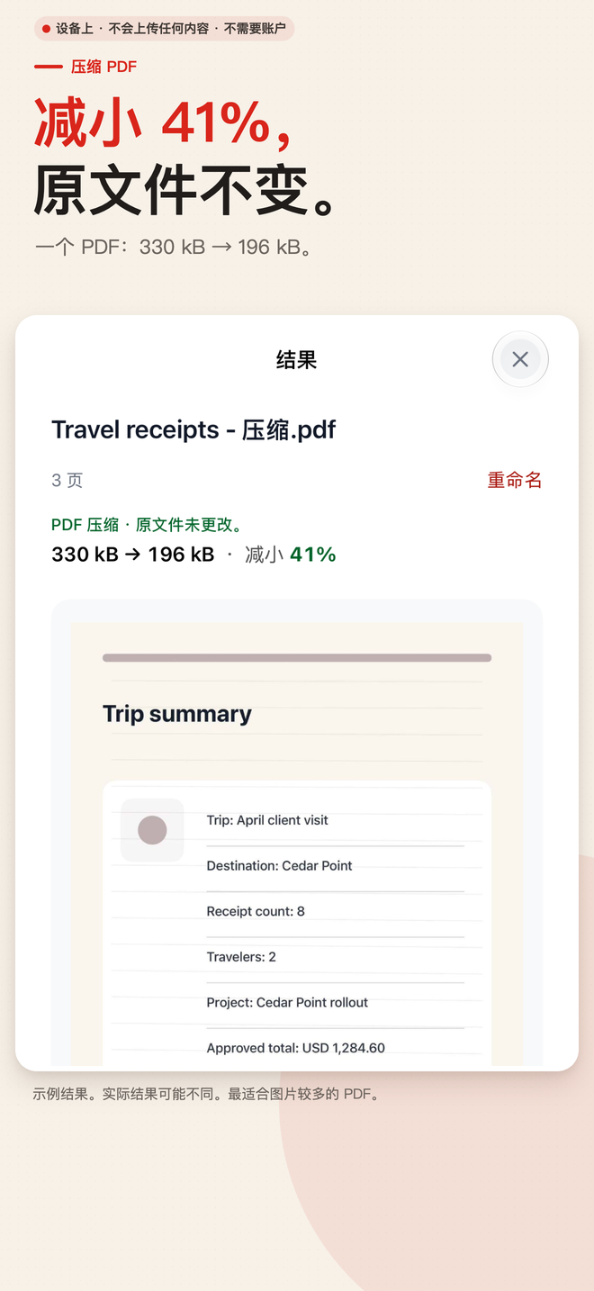 PDF Tools 中文版在 iPhone 上显示 PDF 压缩后的文件大小结果