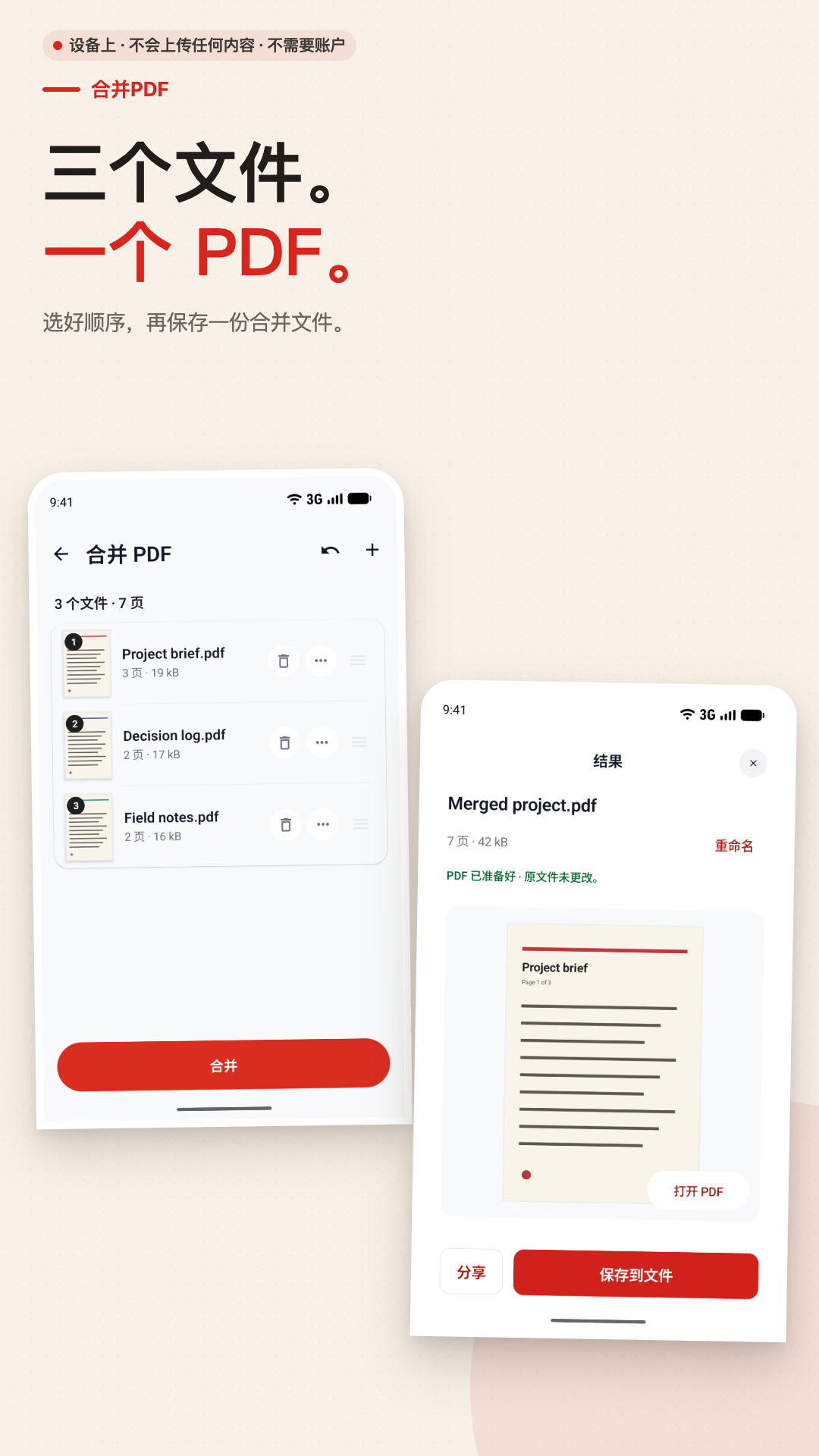 Google Play 中文商店图展示三个 PDF 文件合并成一个结果
