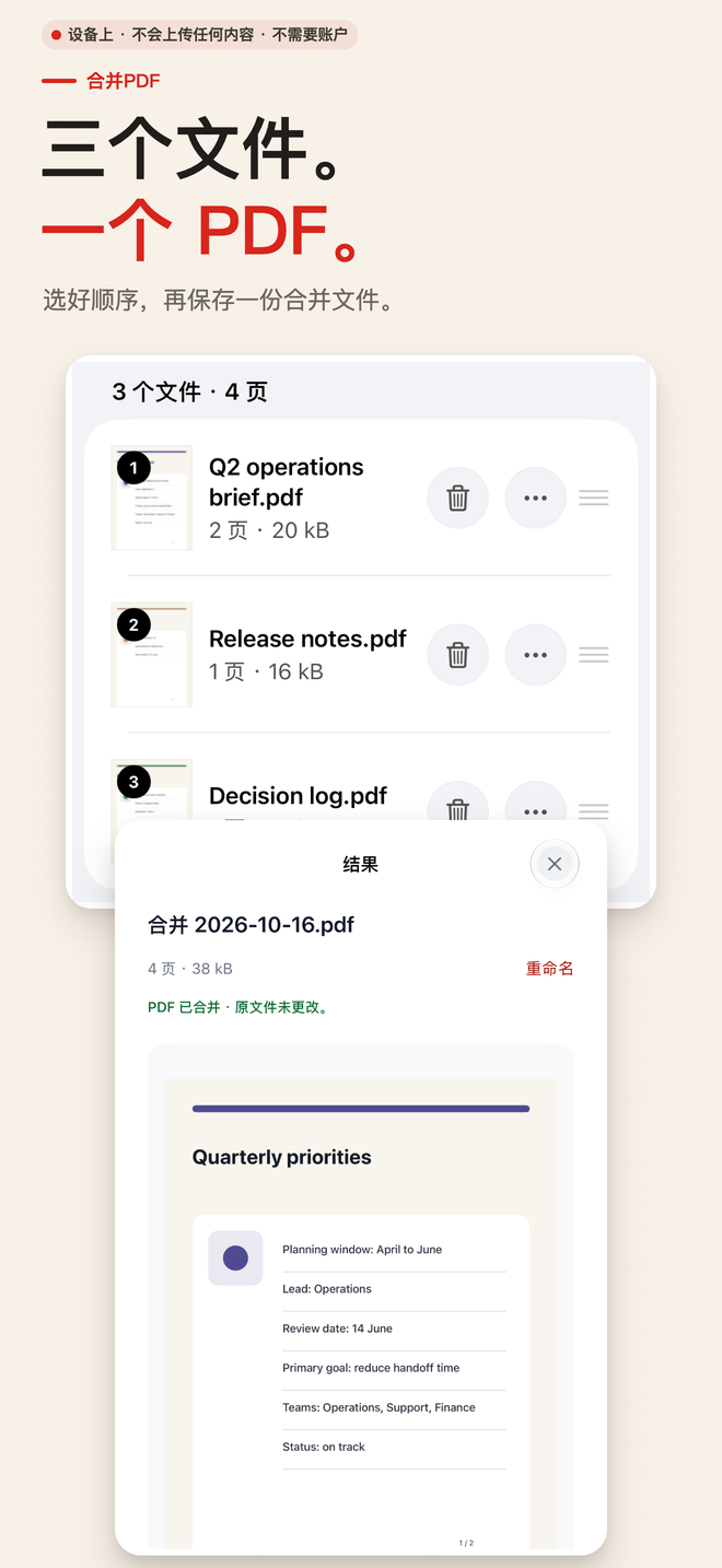 PDF Tools 中文版在 iPhone 上把多个 PDF 合并成一个结果