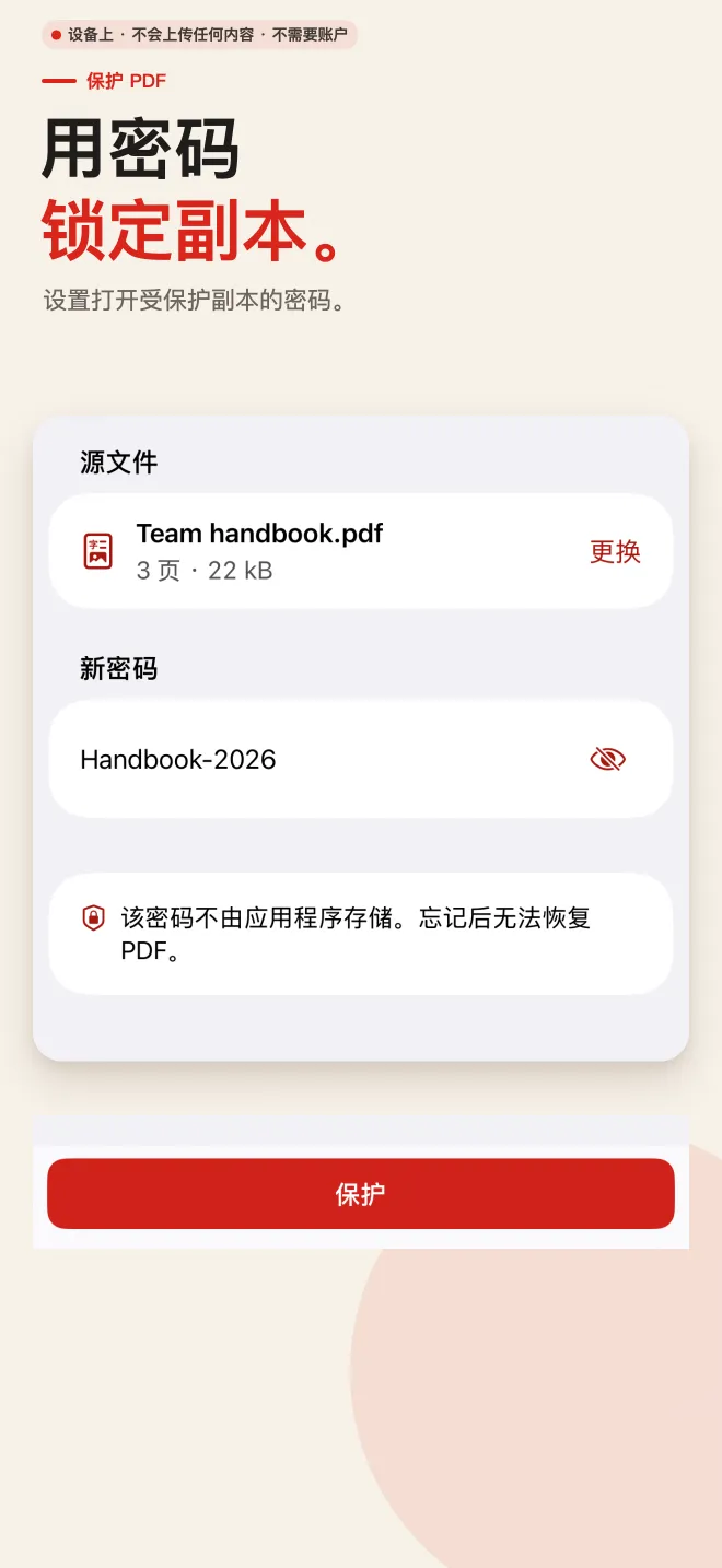 PDF Tools 中文版在 iPhone 上为 PDF 设置密码加密的界面截图