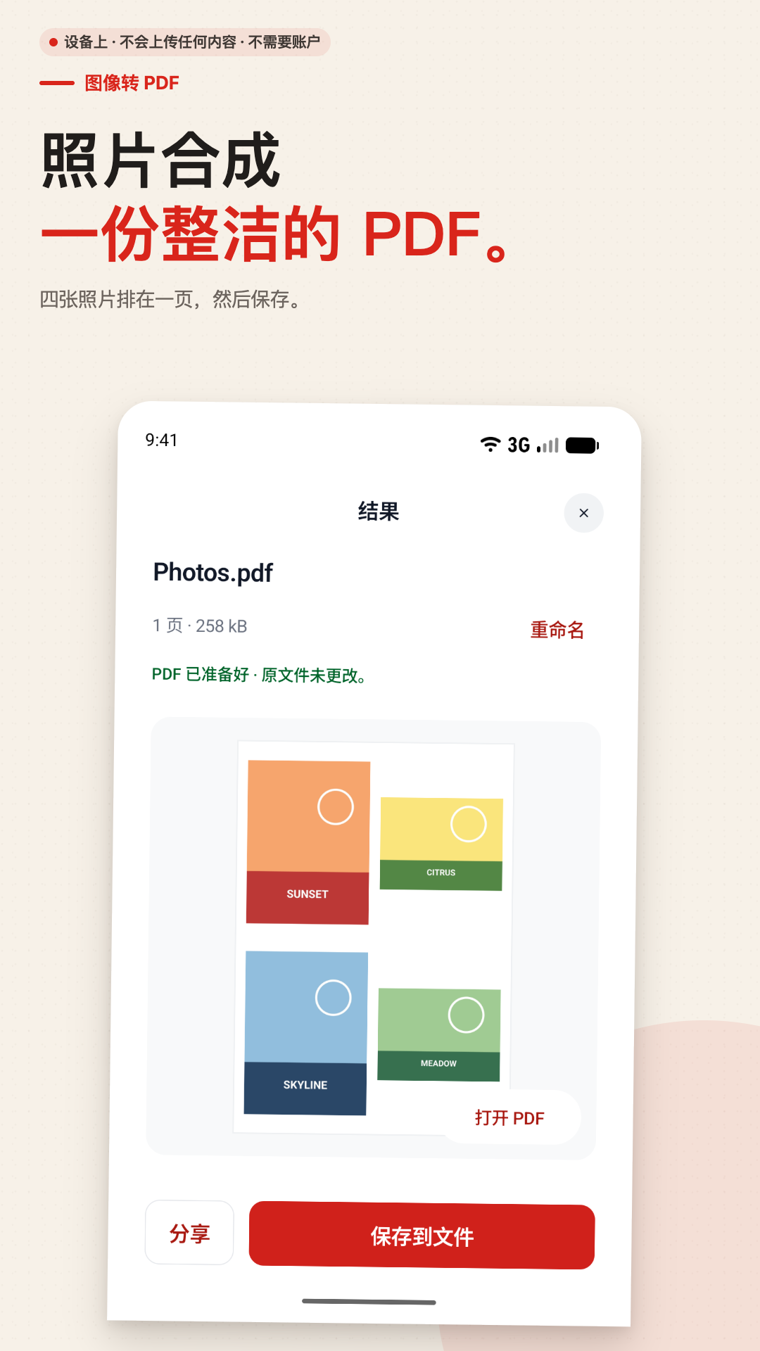 Google Play 中文商店图展示四张图片排在一页 PDF 上