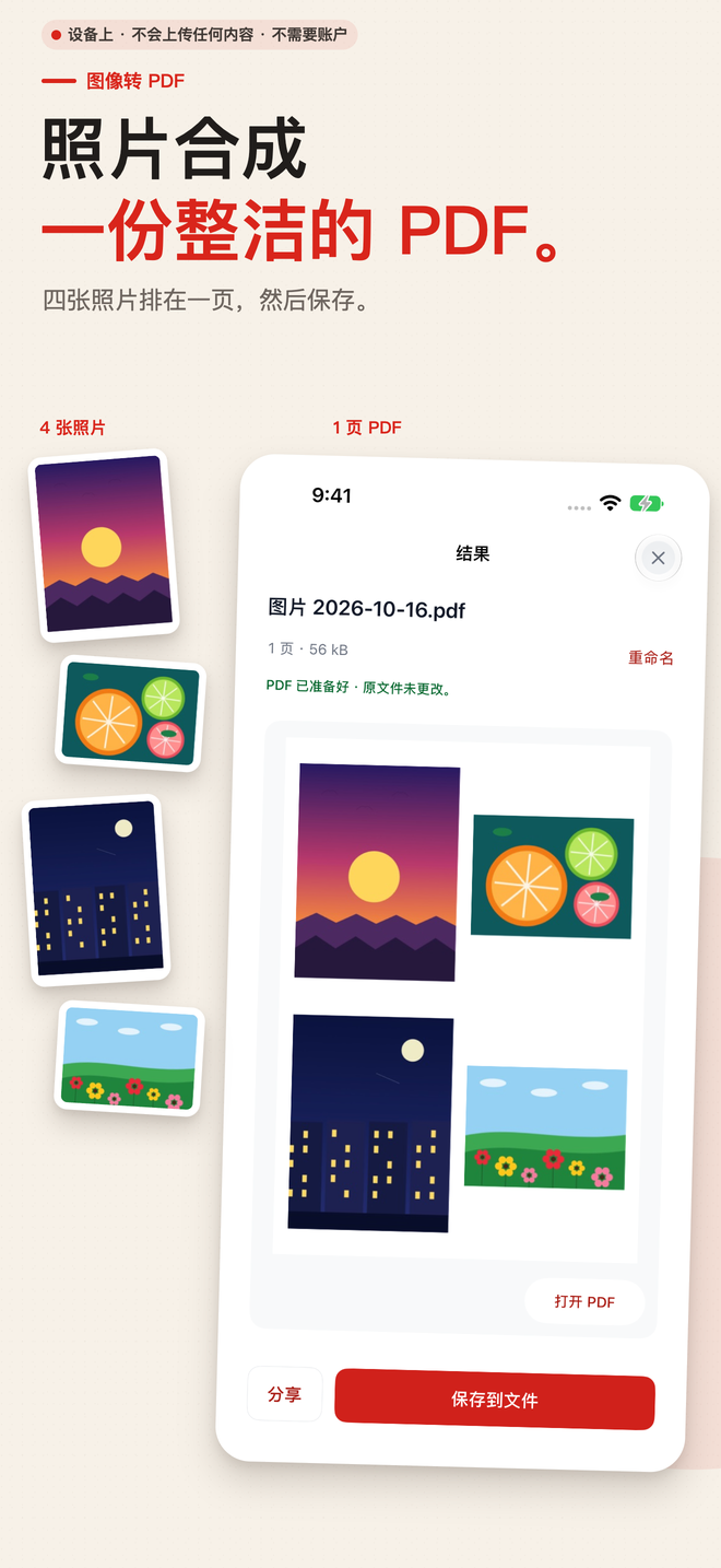PDF Tools 中文版在 iPhone 上把多张图片排版成 PDF