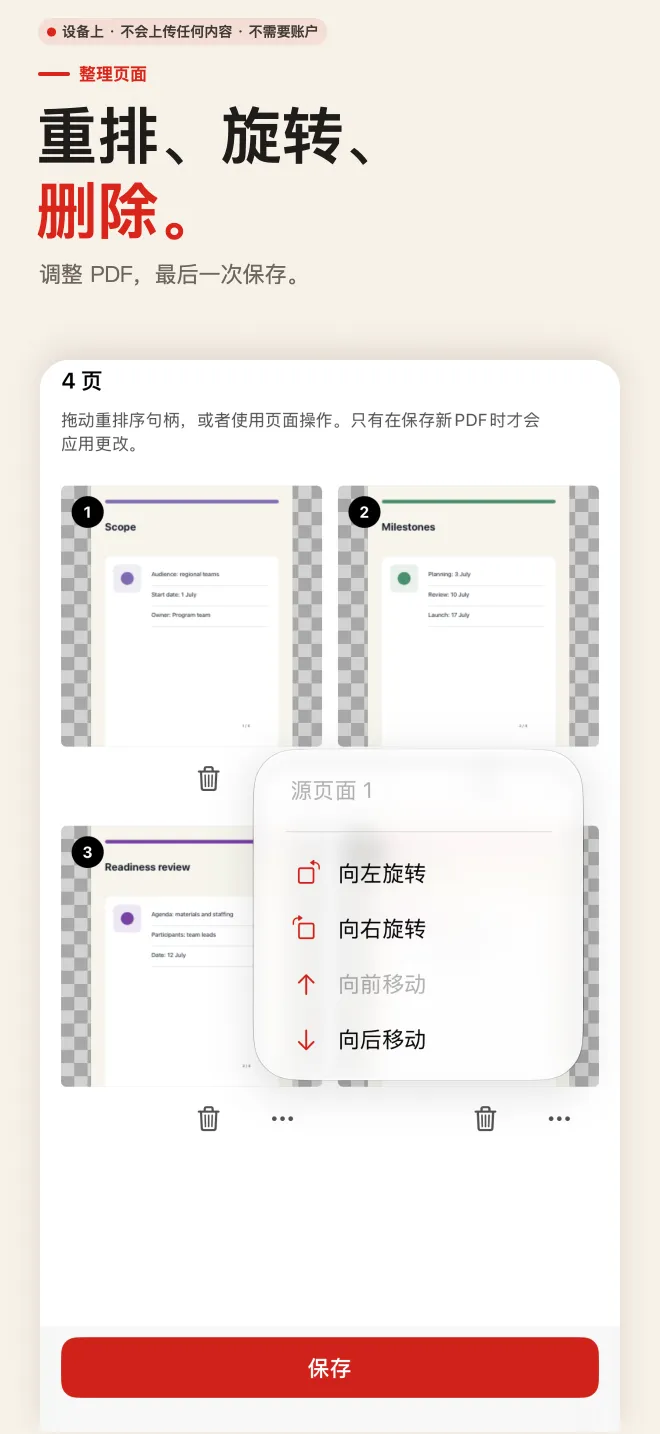 PDF Tools 中文版在 iPhone 上调整 PDF 页面顺序与旋转页面的网格界面