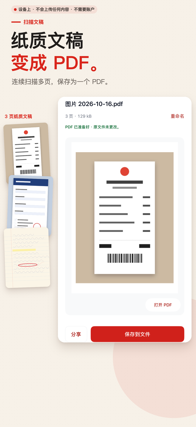 PDF Tools 的 iPhone 结果页面，展示由示例纸质文档生成的三页 PDF