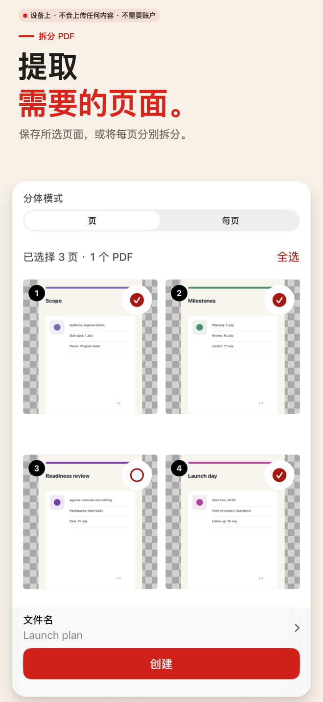 iPhone 上的 PDF Tools 拆分编辑页,三张选中页面将合成一份 PDF
